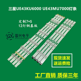 三星UE43KU6000 UE43MU7000灯条S_KU6K_43_FL30_L7_REV1.0_160119