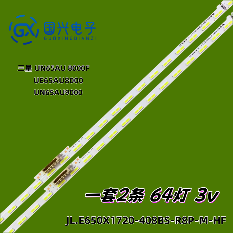 适用三星UN65AU8000F灯条