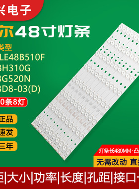 海尔LE48B510F LS48H310G LE48G520N灯条LE48D8-03(D)电视LED灯管