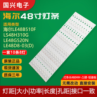 海尔LE48B510F LS48H310G LE48G520N灯条LE48D8-03(D)电视LED灯管