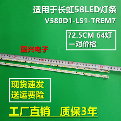 适用长虹UD58B6000ID LED58C3000ID 58Q1N灯条V580D1-LS1-TREM7