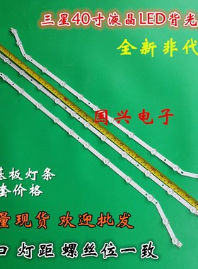 三星UE40H6203灯条D3GE-400SMA-R2/R3 400SMB BN96-28767B 28766A