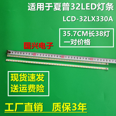 夏普LCD-32LX330A液晶电视屏背光灯条STR320A74-REV0.3-3B-L-TYPE