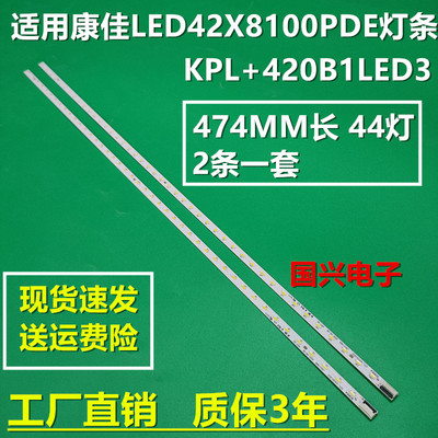 适用康佳LED42X8100PDE灯条KPL+420B1LED3 35017968 35017966背光
