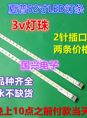 适用 夏普LCD-52DS51A灯条SLED_2011SSP52_5630_R86/L86_NNS_R