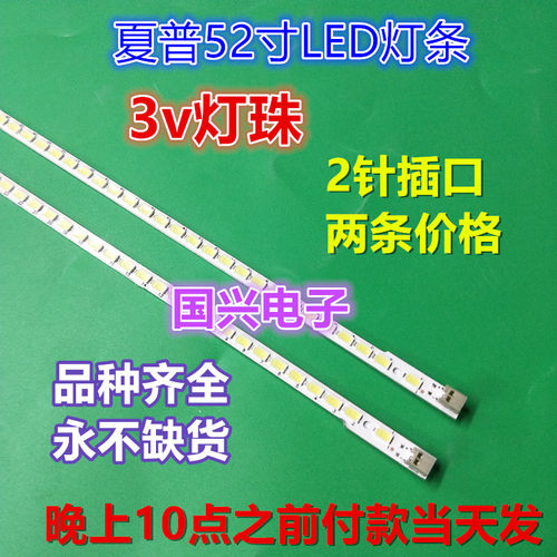 适用 夏普LCD-52DS51A灯条SLED_2011SSP52_5630_R86/L86_NNS_R
