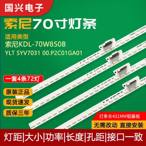 索尼KDL-70W850B灯条YLT SYV7031 00.P2C01GA01液晶电视背光灯条