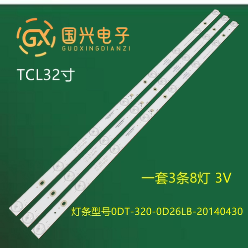 乐士32D50A背光灯条0D32D08-ZC18F-06配屏LVW320CSD0 E7 V11 8灯