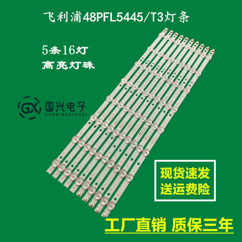 飞利浦48pfl5445/t3电视背光灯