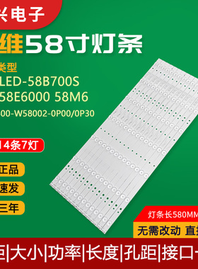 先锋LED-58B700S创维58E6000 58M6灯条5800-W58002-0P00/0P30灯管