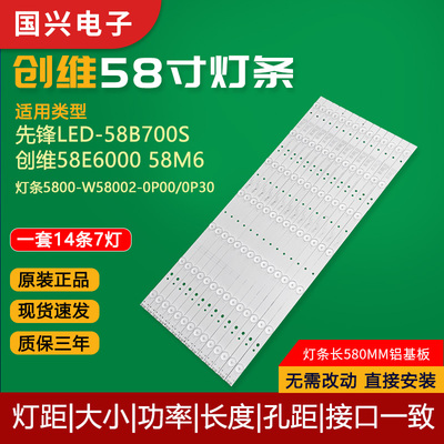 原装先锋创维58寸液晶电视灯条