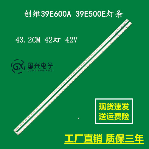 创维39E600A 39E500E灯条SEL390V7-S04A-X1-R/L液晶屏V390HJ1-P02