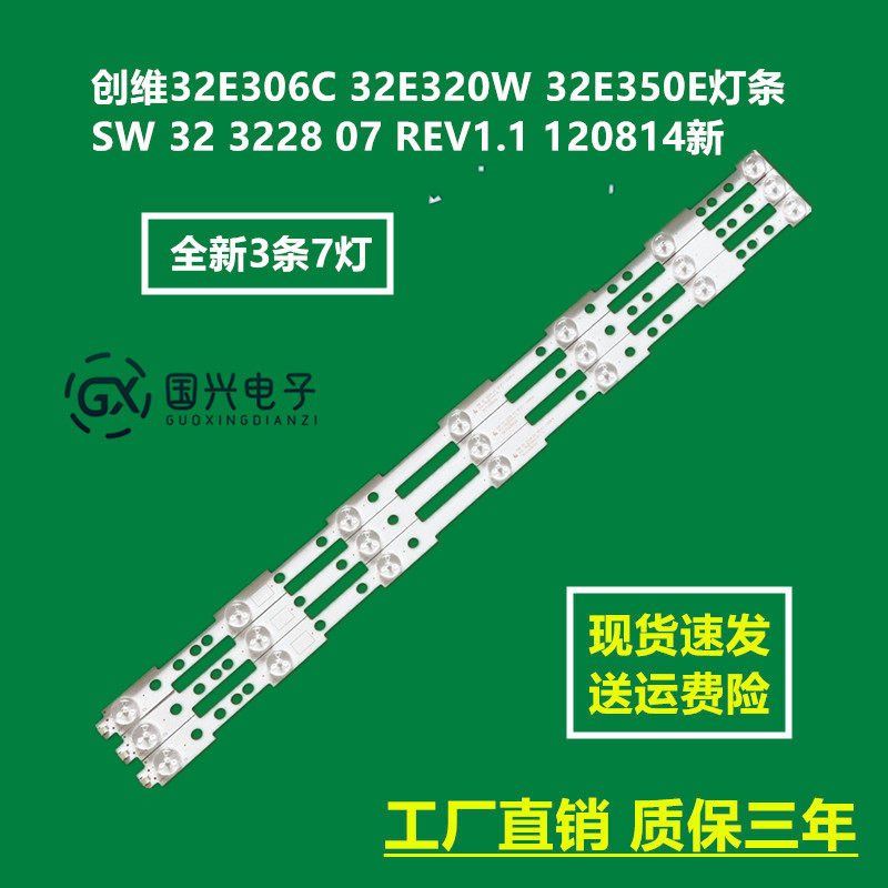 创维32寸液晶电视灯条