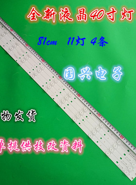 三洋40CE5100 40CE561D 先锋LED40B600灯条3BL-T8104102-004B灯条