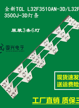全新TCL L32F3510AN-3D/L32F3500J-3D灯条40-LB3214-LBE2LG灯管