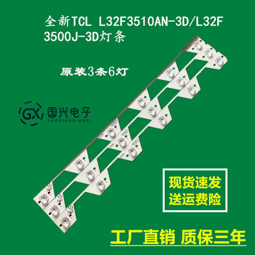 全新TCL L32F3510AN-3D/L32F3500J-3D灯条40-LB3214-LBE2LG灯管