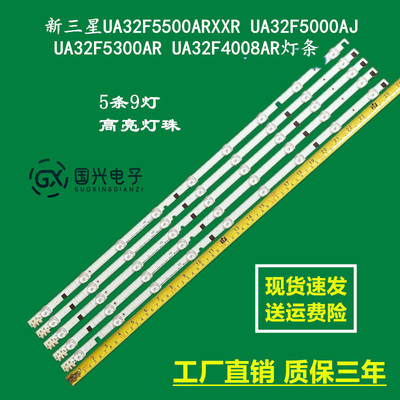 新三星UA32F5500ARXXR UA32F5000AJ UA32F5300AR UA32F4008AR灯条