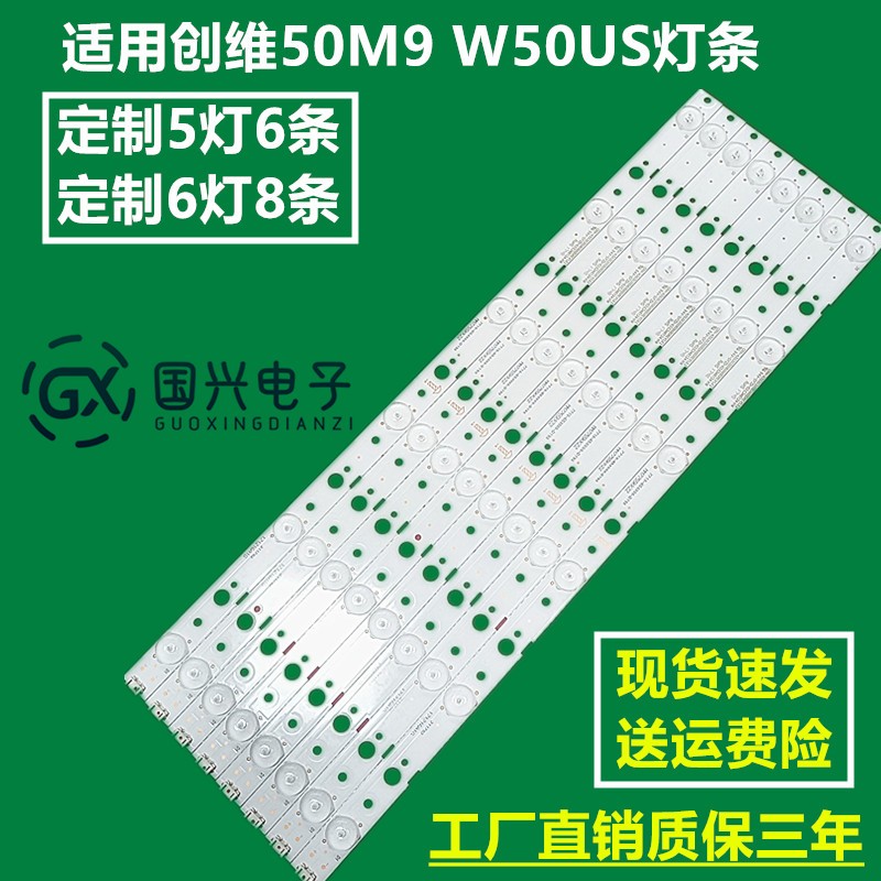 适用创维50E2A11T灯条CRH-A50303008066BDREV1.0 MS-L1645背光灯