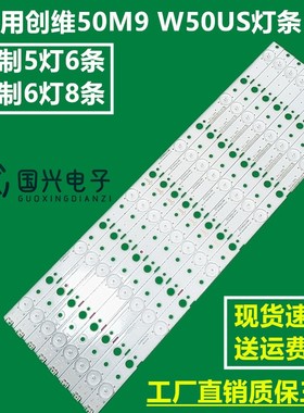 创维50E388G 50M9 50X6灯条SW50D05-ZC31AG-02 303SW500037灯珠