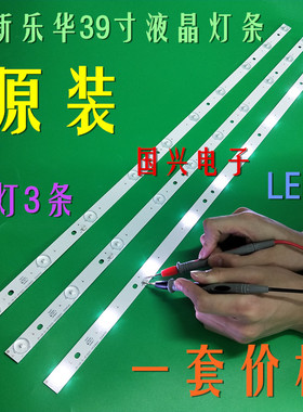 乐华LED39C310A灯条D39-2000 JS-LB-D-JP3920-052DBAD灯条10灯3条