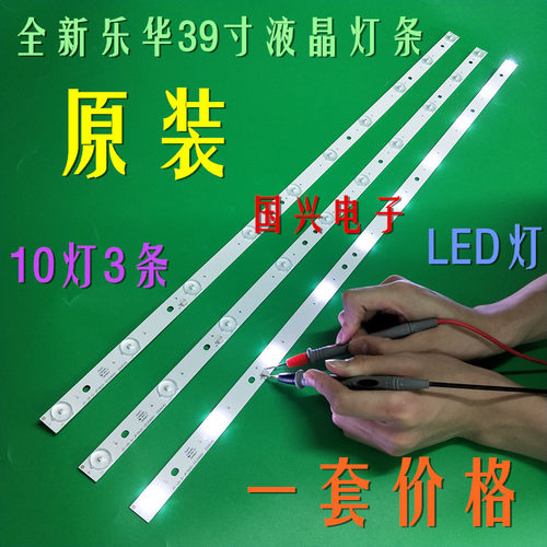乐华LED39C310A灯条D39-2000 JS-LB-D-JP3920-052DBAD灯条10灯3条