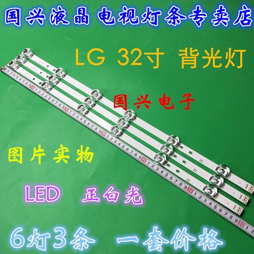 全新 LG 32LB5600灯条LGE 32inch A 130824 SUNG WEI 55V0 E74739