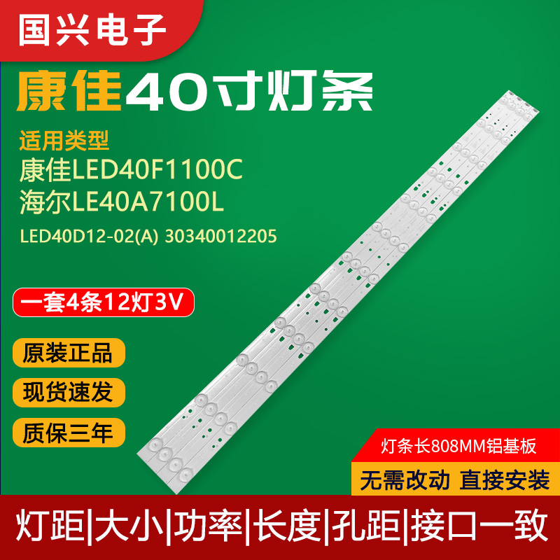 海尔LE40B3300W LE40A7100L灯条LED40D12-ZC14-04(A)液晶电视灯条