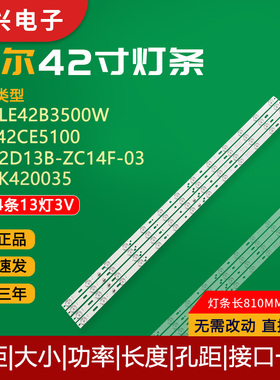 海尔LE42B3500W LED42CE5100液晶电视背光灯条HK42D13B-ZC14F-03