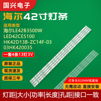 原装海尔 LE42B3500W LED42CE5100灯条HK42D13B-ZC14F-03电视灯条