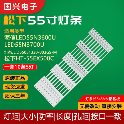 松下55寸液晶电视灯条