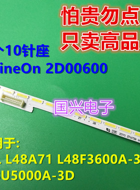 全新TCL L48F3600A-3D L48A71灯条YY-4C-LB4872-YM1-P534K7一条价