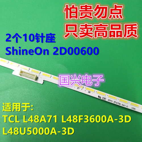 全新TCL L48F3600A-3D L48A71灯条YY-4C-LB4872-YM1-P534K7一条价