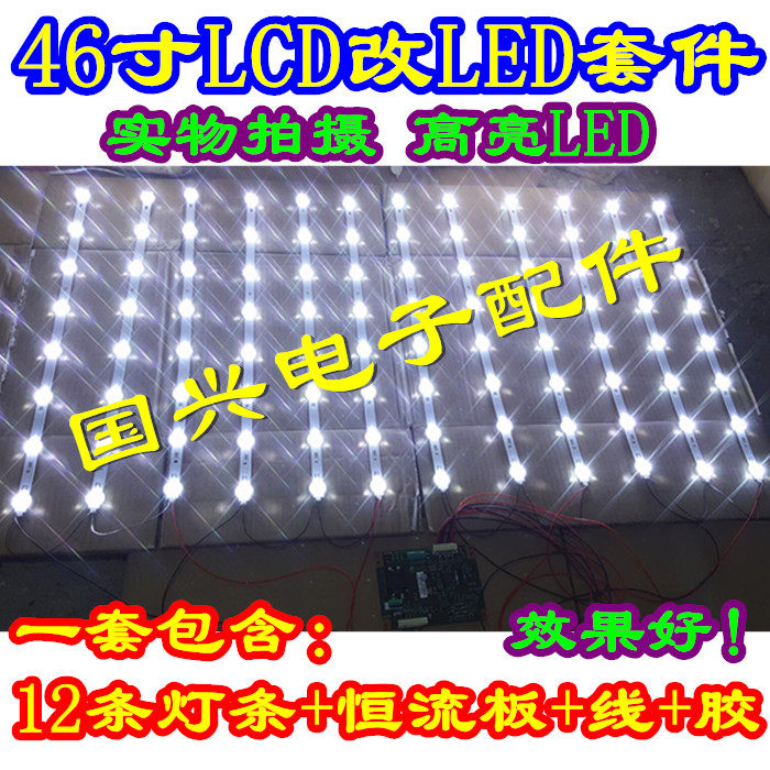 46寸液晶LCD改装LED套件电视通用灯珠背光灯条直下式配件拼接屏灯