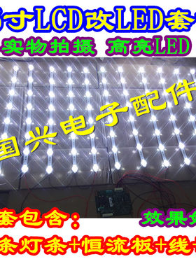 46寸液晶LCD改装LED套件电视通用灯珠背光灯条直下式配件拼接屏灯