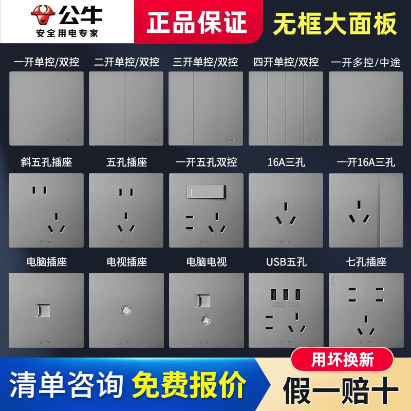 公牛灰色G37无框大板五孔插座