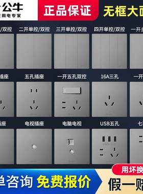 公牛86型暗装二三插G37灰色无边框五孔带开关单双控墙壁多孔大板