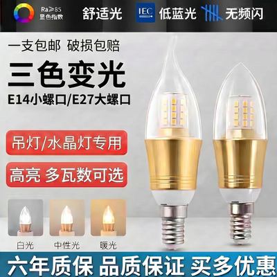 led蜡烛灯泡e14小螺口尖泡家用超亮水晶吊灯光源e27节能灯7w9w12w
