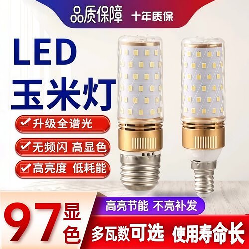 超亮led玉米灯泡e14小螺口e27家用节能照明暖光欧式水晶吊灯光源
