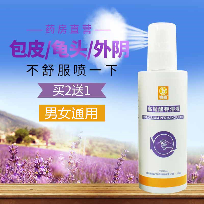 外阴瘙痒止痒喷剂妇科抑菌阴道洗液男消炎女私处痒消毒杀菌喷雾WW