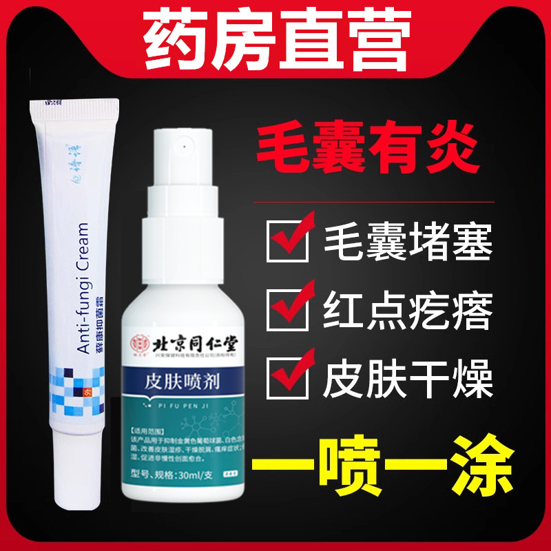 胸口毛囊喷雾头部非药头皮专用痘痘长腋下马拉色菌头上马色拉炎WW