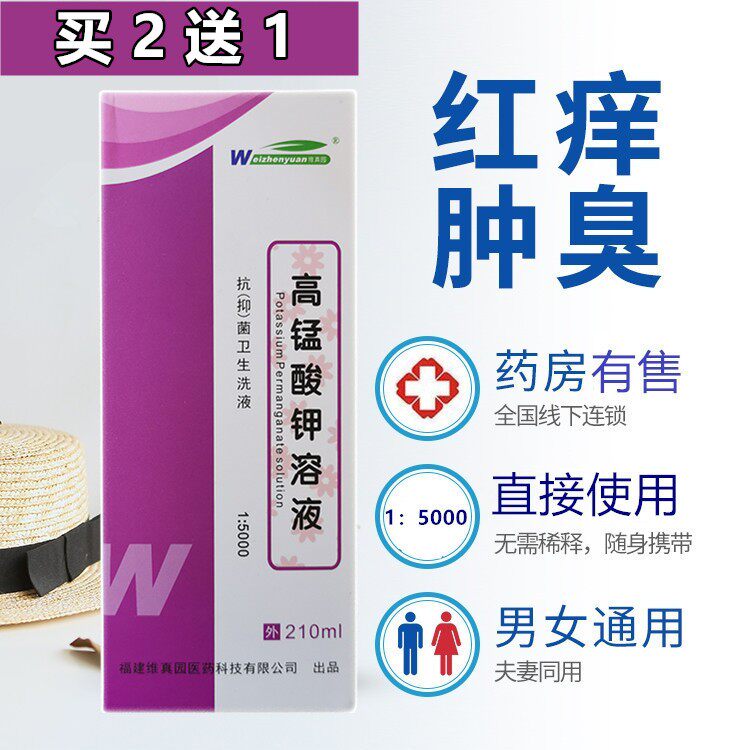 私处消毒清洗液下体阴囊红男龟头瘙痒除包皮垢清洁异味出汗阴茎WW