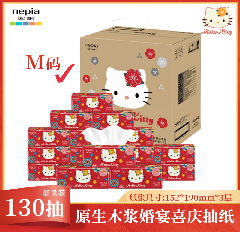 妮飘M码130抽纸巾凯蒂整箱红色Kitty家用喜庆婚宴民族风火轮纸抽