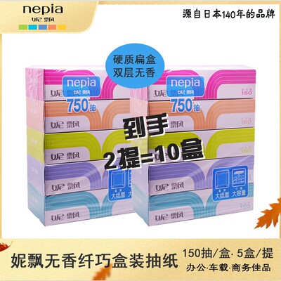 妮飘纤巧车载纸盒抽纸巾硬盒