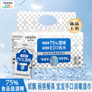 妮飘食品级75%酒精湿巾开学碗筷餐具清洁消毒湿纸巾旅行便携杀菌