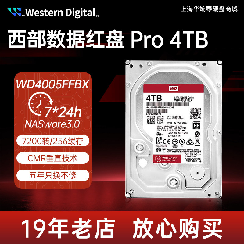 全新WD/西部数据WD4005/4003FFBX 红盘Pro 4TB 4T网络服务器硬盘