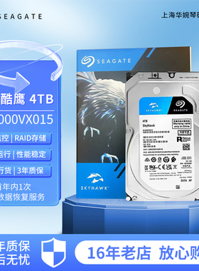 盒装希捷ST4000VX015/016数据救援 256m 酷鹰4TB台式机械监控硬盘