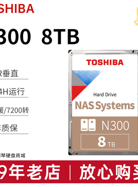 全新国行东芝(TOSHIBA)NAS硬盘N300系列存储SATA接口8TB HDWG780