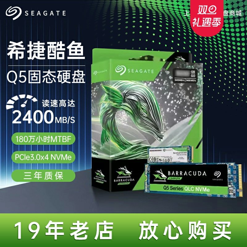 希捷酷鱼Q5系列500g1TB2TB笔记本台式机电脑固态硬盘m.2接口SSD