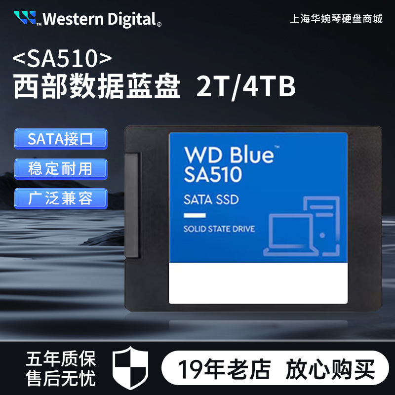 WD/西部数据 SA510固态硬盘蓝盘2T/4TB SATA3 2.5寸台式笔记本SSD
