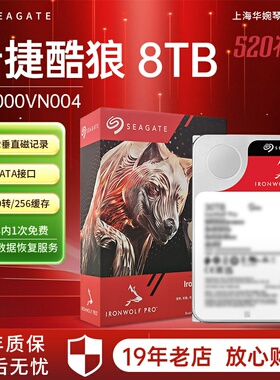 盒装Seagate/希捷ST8000VN004 酷狼8T 8tb 7200/256M NAS垂直硬盘